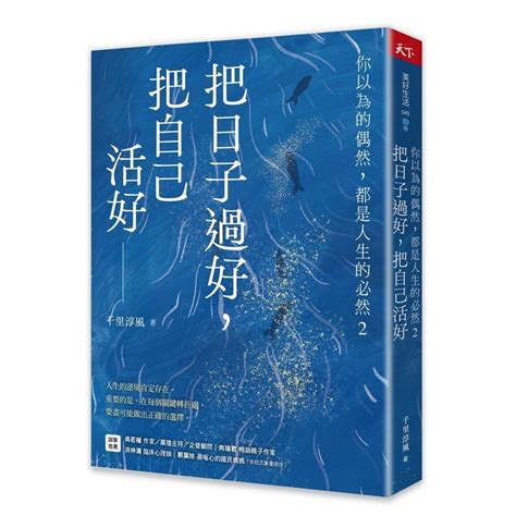 你以為的偶然都是人生的必然|你以為的偶然，都是人生的必然: 通透好命的本質，解。